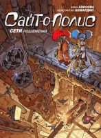 Сайт-о-полис: Сети подземелий