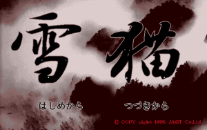 Setsujū: Yuganda Kioku