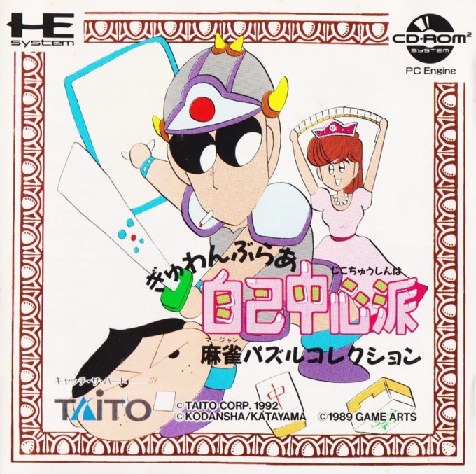 Gyuwambler Jiko Chūshinha: Mahjong Puzzle Collection