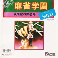 Mahjong Gakuen Mild: Tōma Sōshirō Tōjō