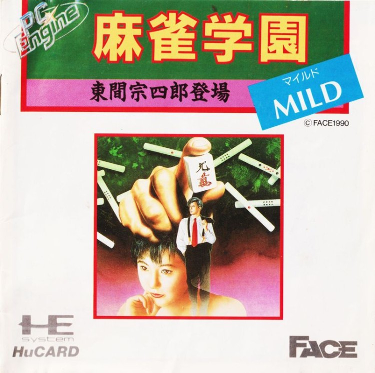 Mahjong Gakuen Mild: Tōma Sōshirō Tōjō