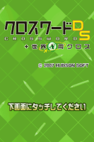 Crossword DS + Sekai 1-Shuu Cross
