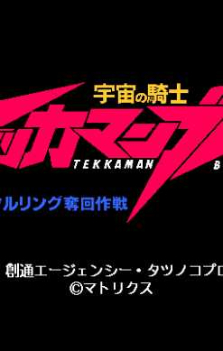 Uchū no Kishi: Tekkaman Blade - Orbital Ring Dakkai Sakusen