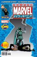 Marvel: Команда №36 (16 / 2005)
