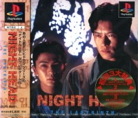 Night Head: The Labyrinth