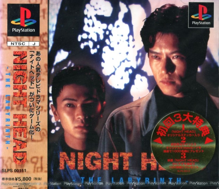 Night Head: The Labyrinth