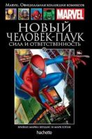 Marvel. Официальная коллекция комиксов. Том 25. Новый Человек-Паук. Сила и ответственность