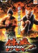 Tekken 7