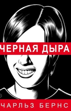 Черная дыра