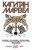 Капитан Марвел. Том 1. Выше, дальше, быстрее, больше