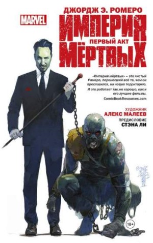 Империя мертвых. Первый акт