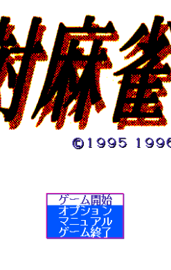 Zettai Mahjong II' EG