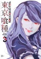 Токийский гуль. Том 3. Книги 5 и 6