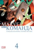 Marvel: Команда №81 (13 / 2007)