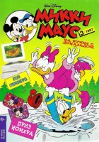 Микки Маус №3 / 1997 (43)