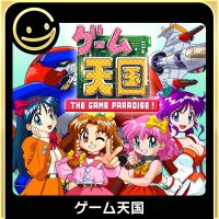 Game Tengoku: The Game Paradise!