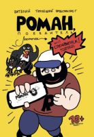 Роман, Победитель Ласточек. Спецвыпуск