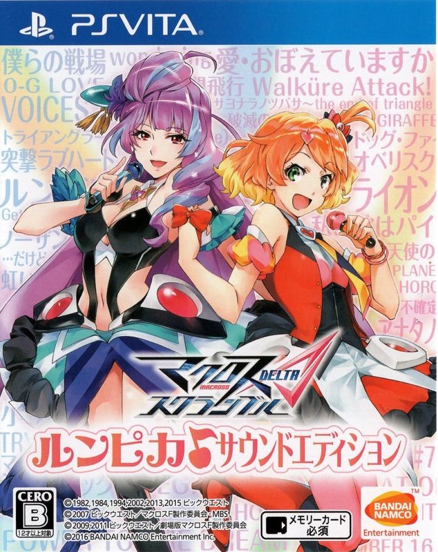 Macross Delta Scramble (Rune Pika ♪ Sound Edition)