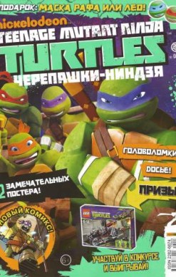 Nickelodeon. Teenage Mutant Ninja Turtles. Черепашки-ниндзя №3