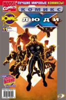 Люди Икс №11 (10 / 2002)