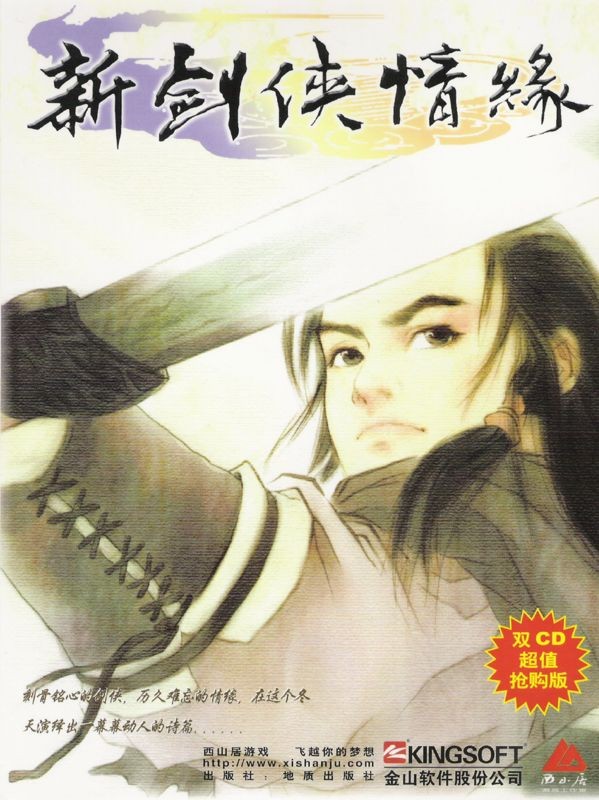Xin Jianxia Qingyuan