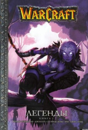 Warcraft. Легенды. Книга 2