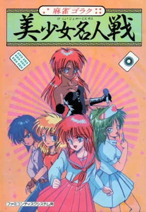 Bishōjo Control