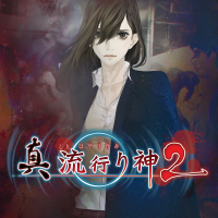 Shin Hayarigami 2