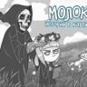 Молоко. Истории в картинках