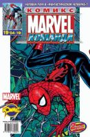 Marvel: Команда №19 (19 / 2004)