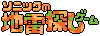 Sonic no Jirai Sagashi Game