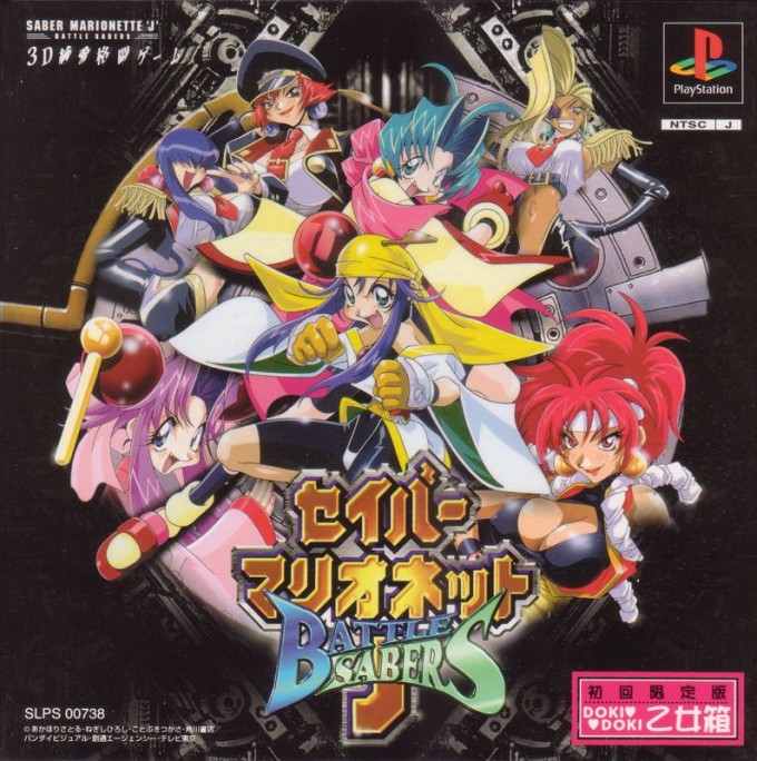 Saber Marionette J: Battle Sabers (Doki Doki Otomebako)