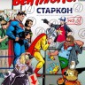 Человек-Вентилятор №5