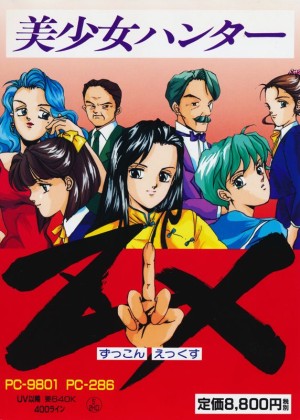 Bishōjo Hunter ZX