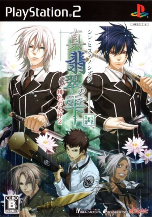 Shin Hisui no Shizuku: Hiiro no Kakera 2