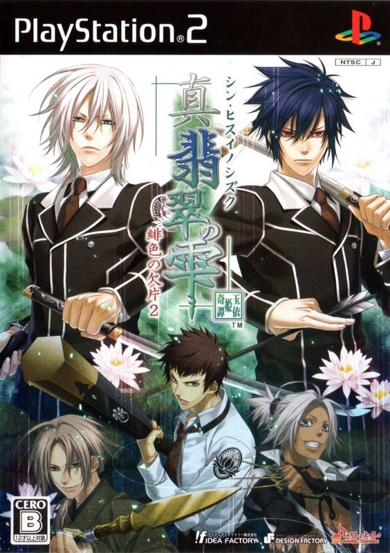 Shin Hisui no Shizuku: Hiiro no Kakera 2