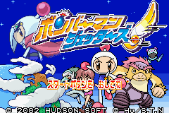 Bomberman Jetters: Densetsu no Bomberman