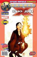 Люди Икс №20 (7 / 2003)