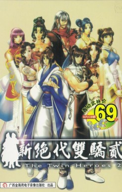 Xin Juedai Shuangjiao 2