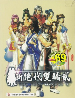 Xin Juedai Shuangjiao 2