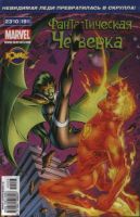 Фантастическая Четверка №191 (23 / 2010)