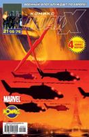 Люди Икс №76 (21 / 2005)