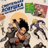 Союзники №12