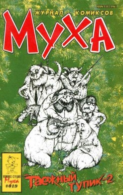 Муха №19