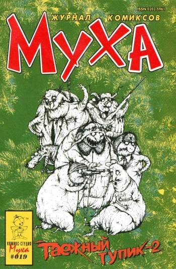 Муха №19