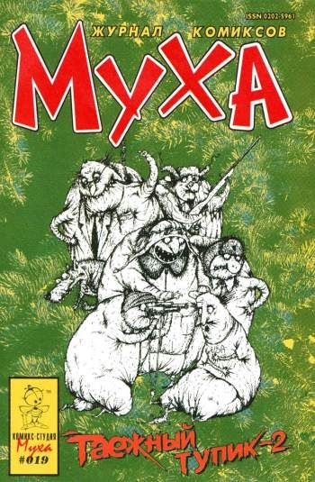 Муха №19
