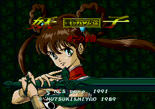 Mamono Hunter Yōko: Dai 7 no Keishō