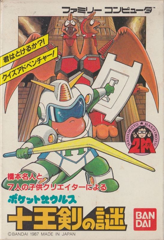 Pocket Zaurus: Jū Ōken no Nazo