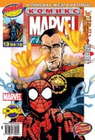 Marvel: Команда №13 (13 / 2004)
