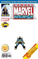 Marvel: Команда №39 (19 / 2005)